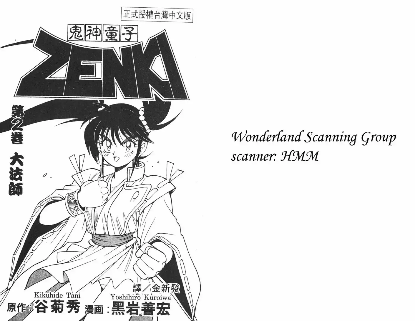 Kishin Douji Zenki Chapter 2.003 3